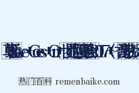 草蜢Live+Goes+On+世界巡回演唱会+2017+(香港站)反义词是什么意思的图片